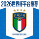 2026世界杯平台推荐 - 意大利队徽